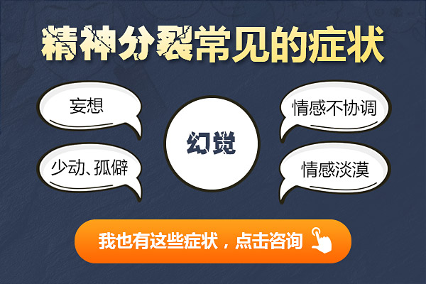 精神分裂癥具體表現(xiàn)有哪些
