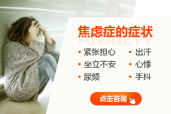 焦慮癥的主要癥狀是什么