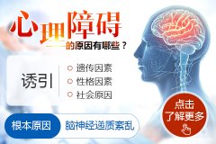 心理障礙和抑郁的區(qū)別是什么？