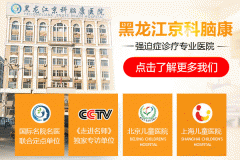 哈爾濱京科腦康醫(yī)院治療強(qiáng)迫癥怎么樣？